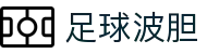 波胆实时数据网|足球临场指数更新、比分异动与波胆参考